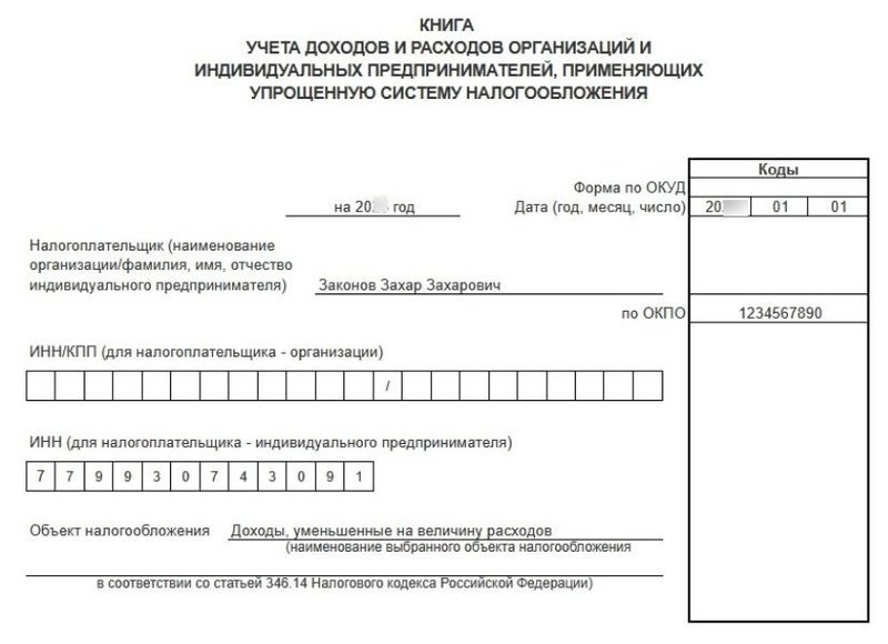 титульный лист КУДиР