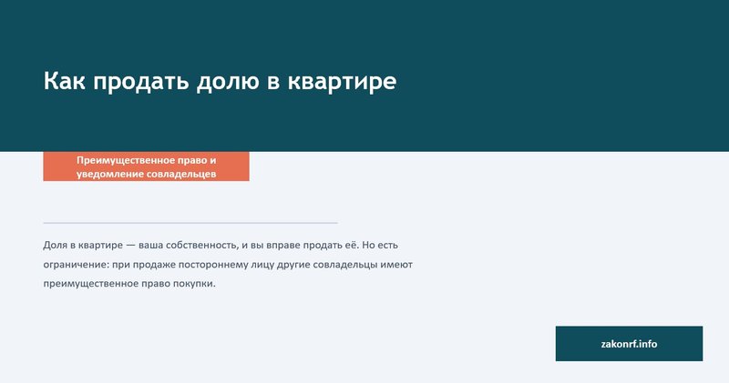Как продать долю в квартире.