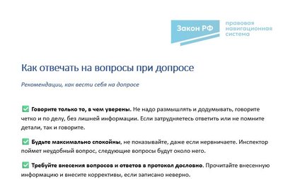 Как вести себя на допросе: инструкция