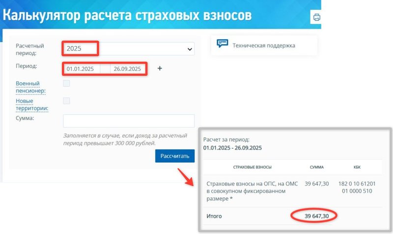 Калькулятор ФНС взносы ИП за неполный год