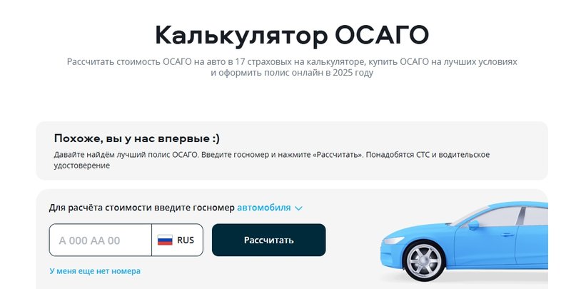 Калькулятор ОСАГО