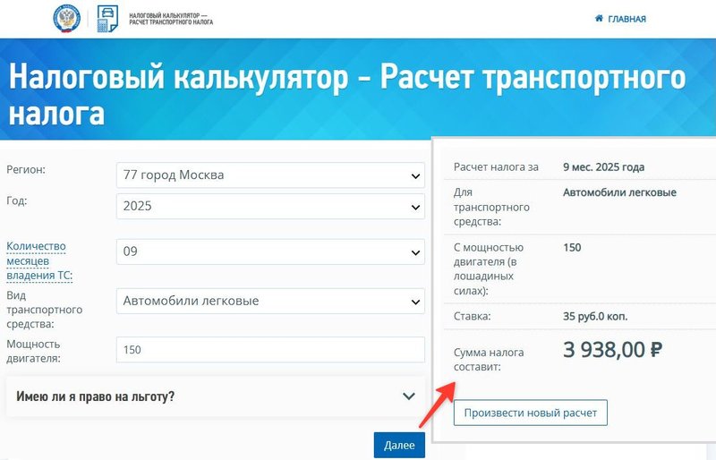 Калькулятор транспортный налог