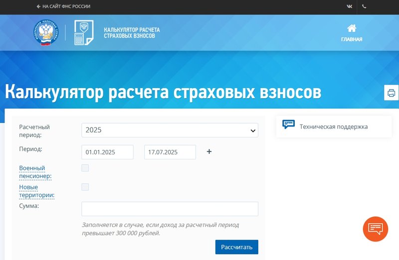 Калькулятор взносов ИП на сайте ФНС