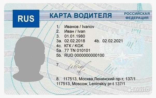 Карта водителя тахографа