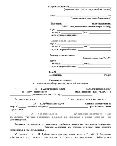 Кассационная жалоба на определение арбитражного суда