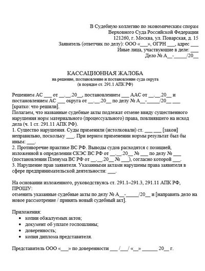 Кассационная жалоба на решение и постановление суда округа