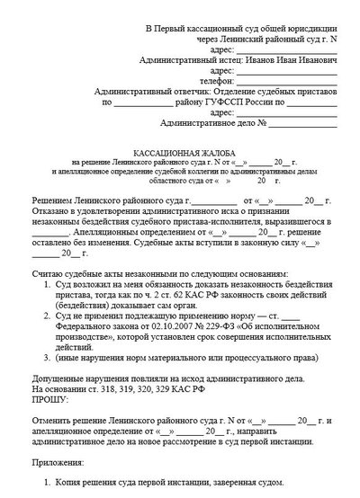 Кассационная жалоба на решение суда и апелляционное определение судебной коллегии по КАС