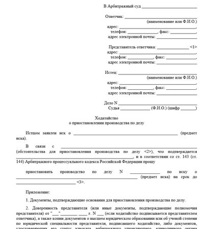 Ходатайство о приостановлении производства по делу