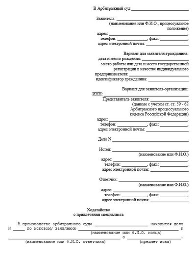 Ходатайство о привлечении специалиста