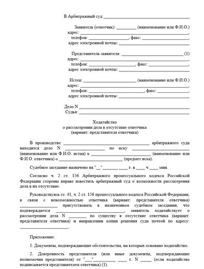 Ходатайство о рассмотрении дела в отсутствии ответчика