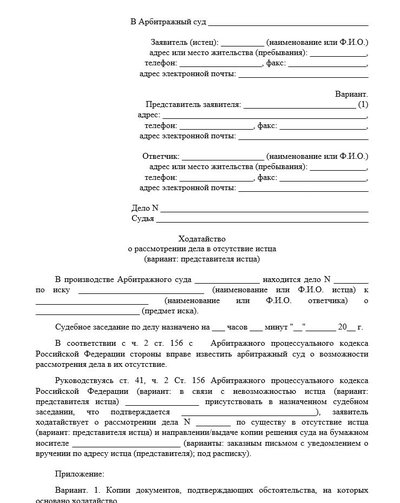 Ходатайство о рассмотрении дела в отсутствии истца
