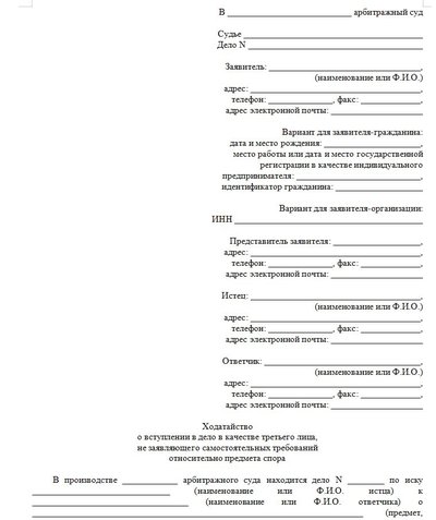 Ходатайство о вступлении в дело в качестве третьего лица, не заявляющего самостоятельные требования