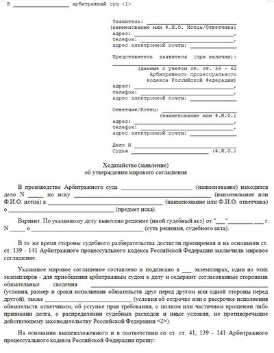 Ходатайство (заявление) об утверждении мирового соглашения