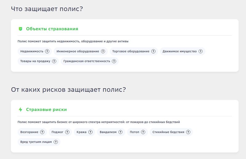 Комплексное страхование