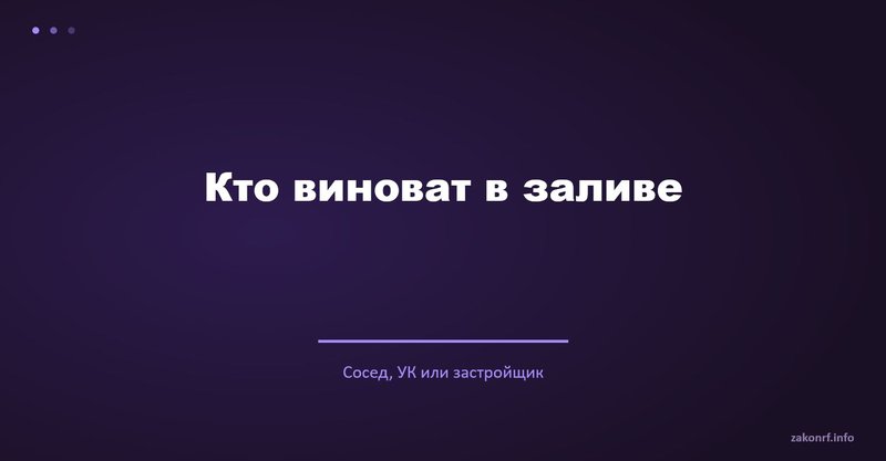 Кто виноват в заливе.