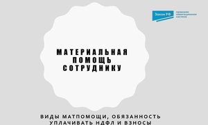 Матпомощь