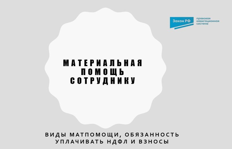 Матпомощь