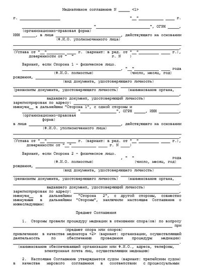 Медиативное соглашение