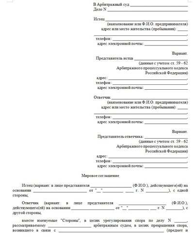 Мировое соглашение