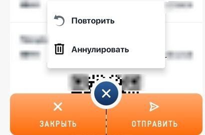 Мобильное приложение Аннулировать