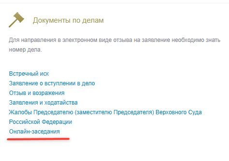 Мой Арбитр онлайн-заседания