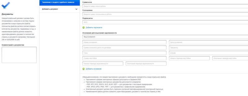 Мой арбитр, документы
