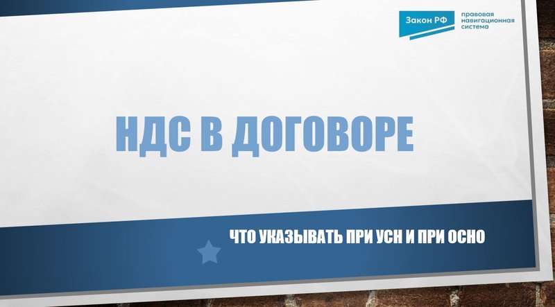 НДС в договоре