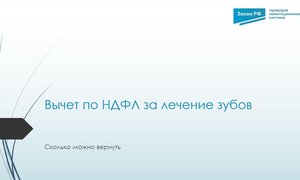 НФДЛ стоматология