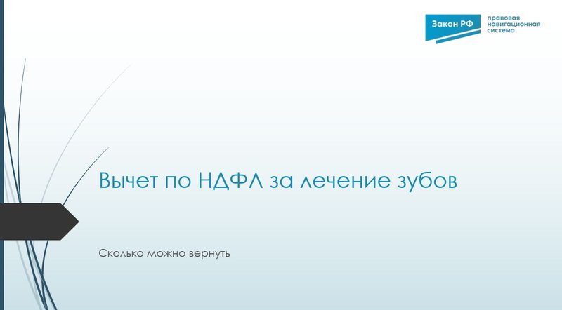 НФДЛ стоматология