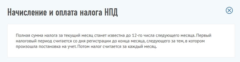 Расчет НПД в приложении Мой налог