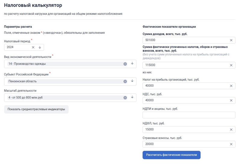 Налоговый калькулятор
