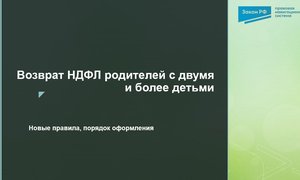 Налоговый кешбек