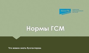 Нормы ГСМ