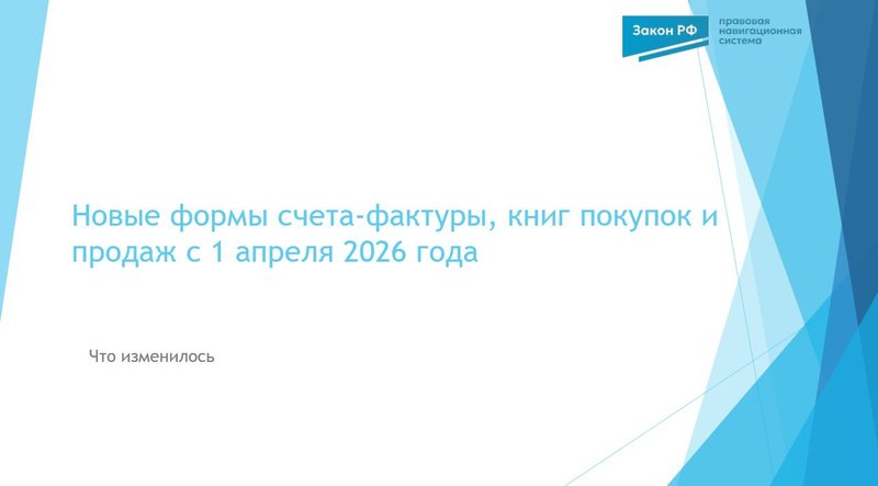 Новые формы сф, книги покупок и продаж
