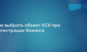 Объект налогообложения УСН