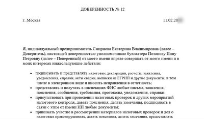 Образец  доверенности на представление интересов ИП в ФНС