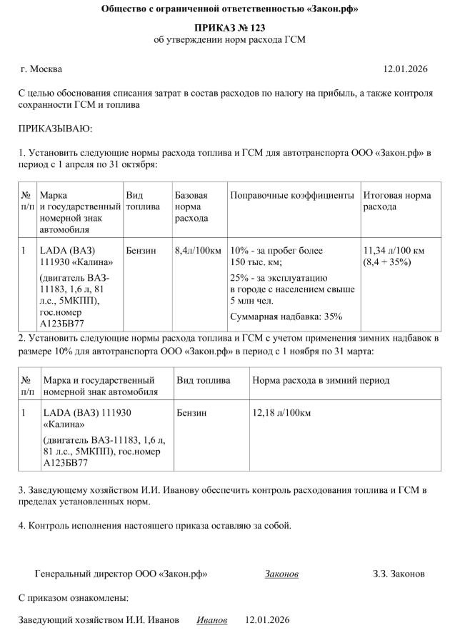 Образец приказа ГСМ