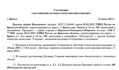 Образец соглашения о расторжении договора купли-продажи квартиры