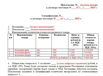 Образец спецификации к договору поставки