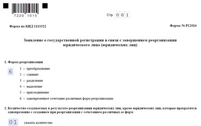 Образец заполнения формы Р12016