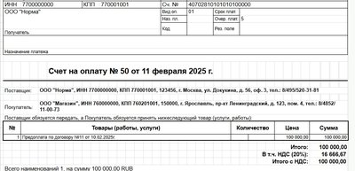 Образец заполнения счета на оплату