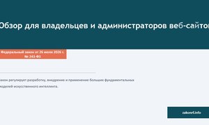 Обзор для владельцев и администраторов веб-сайтов.