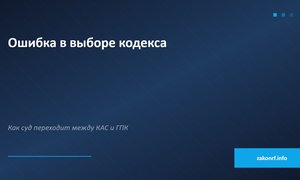 Ошибка в выборе кодекса.