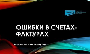 Ошибки в СФ