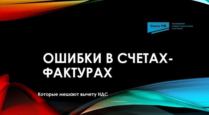 Ошибки в СФ