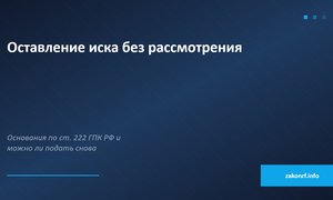Оставление иска без рассмотрения.