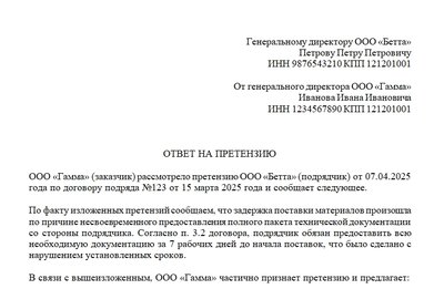 Образец ответа на претензию шаблон