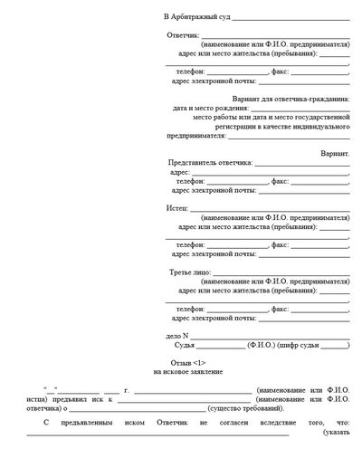 Отзыв на исковое заявление
