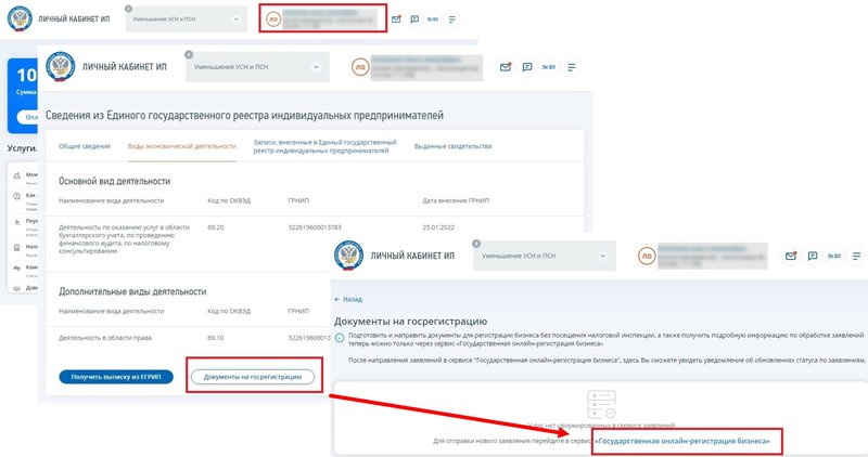 Переход в онлайн-регистрацию бизнеса