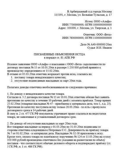 Письменное объяснения истца: образец по делу о взыскании задолженности по договору поставки